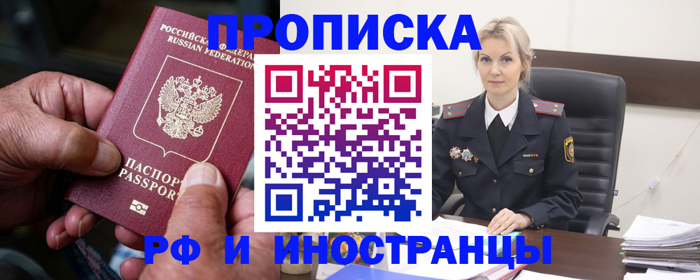 временная регистрация законно в Энгельсе