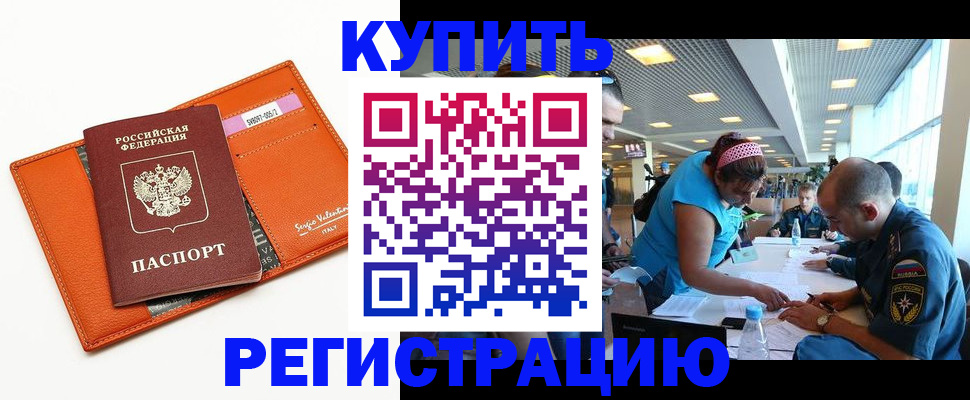 временная регистрация надежно в Энгельсе