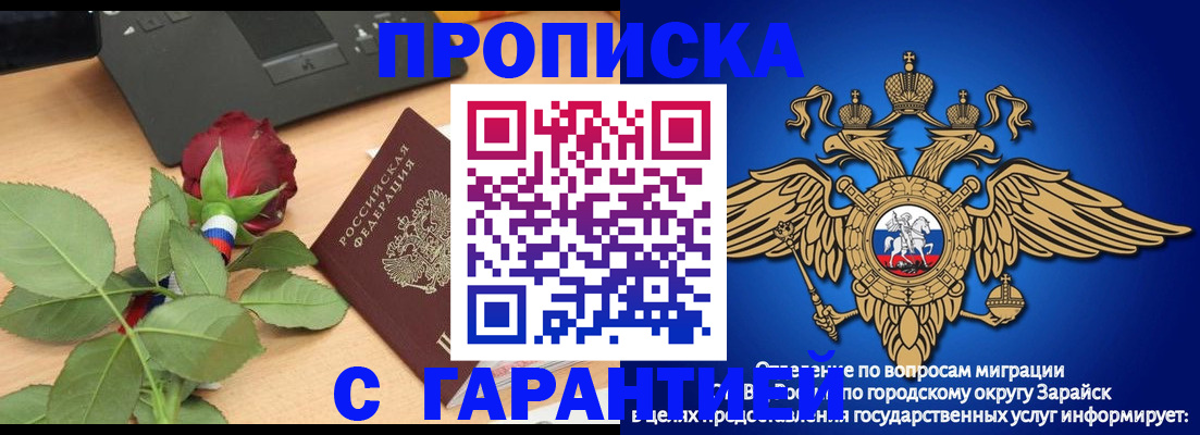 прописка законно в Энгельсе
