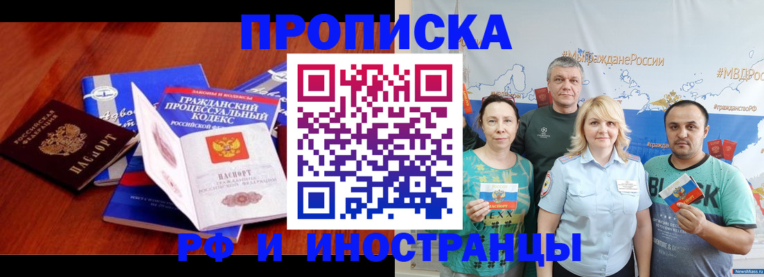 временная регистрация купить в Энгельсе