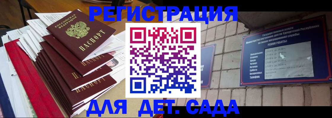 прописка для школы в Энгельсе